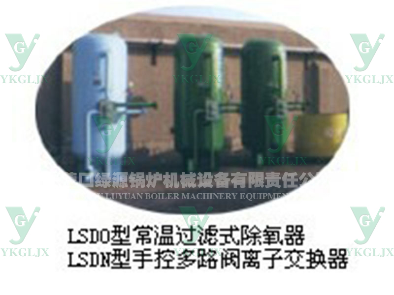 LSDO、LSDN系列受控多路閥離子交換器